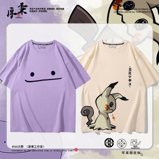 精灵宝可梦百变怪谜拟Q耿鬼周边短袖 纯棉百搭T恤 男女情侣儿童夏季