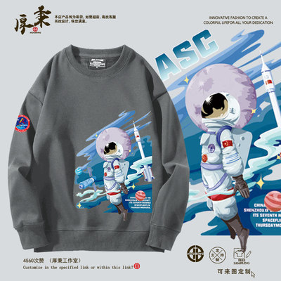 中国航天联名空间站周边圆领卫衣