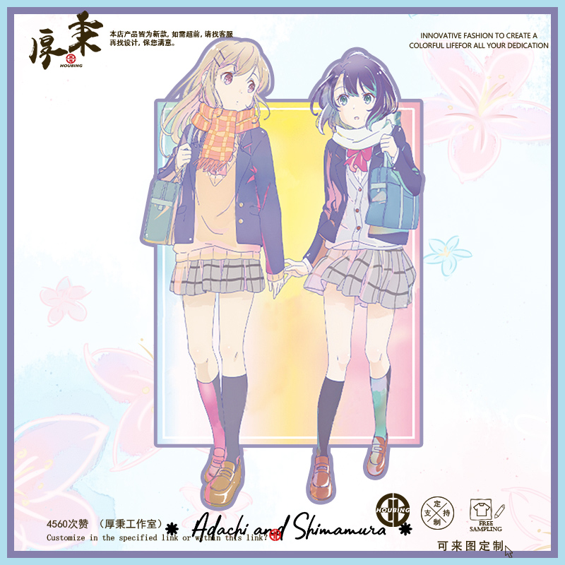 安达与岛村动漫周边联名樱抱月