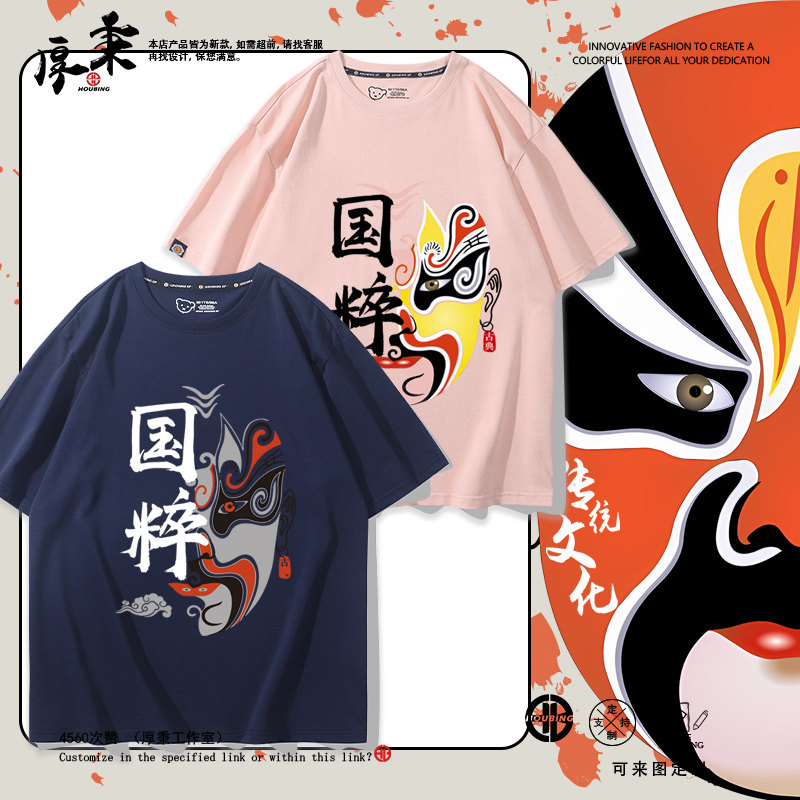 国粹京剧戏曲中国风脸谱演出服男女情侣休闲可定制纯棉t恤衫短袖