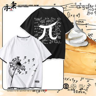 理工男圆周率假两件T恤科普数学常数Pi100位数字夏季纯棉宽松体恤