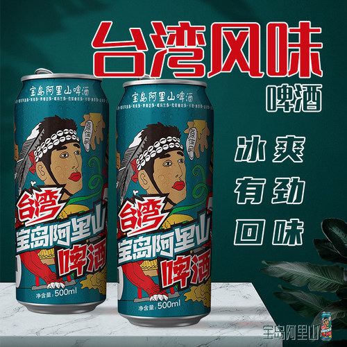 大易拉罐宝岛阿里山经典啤酒