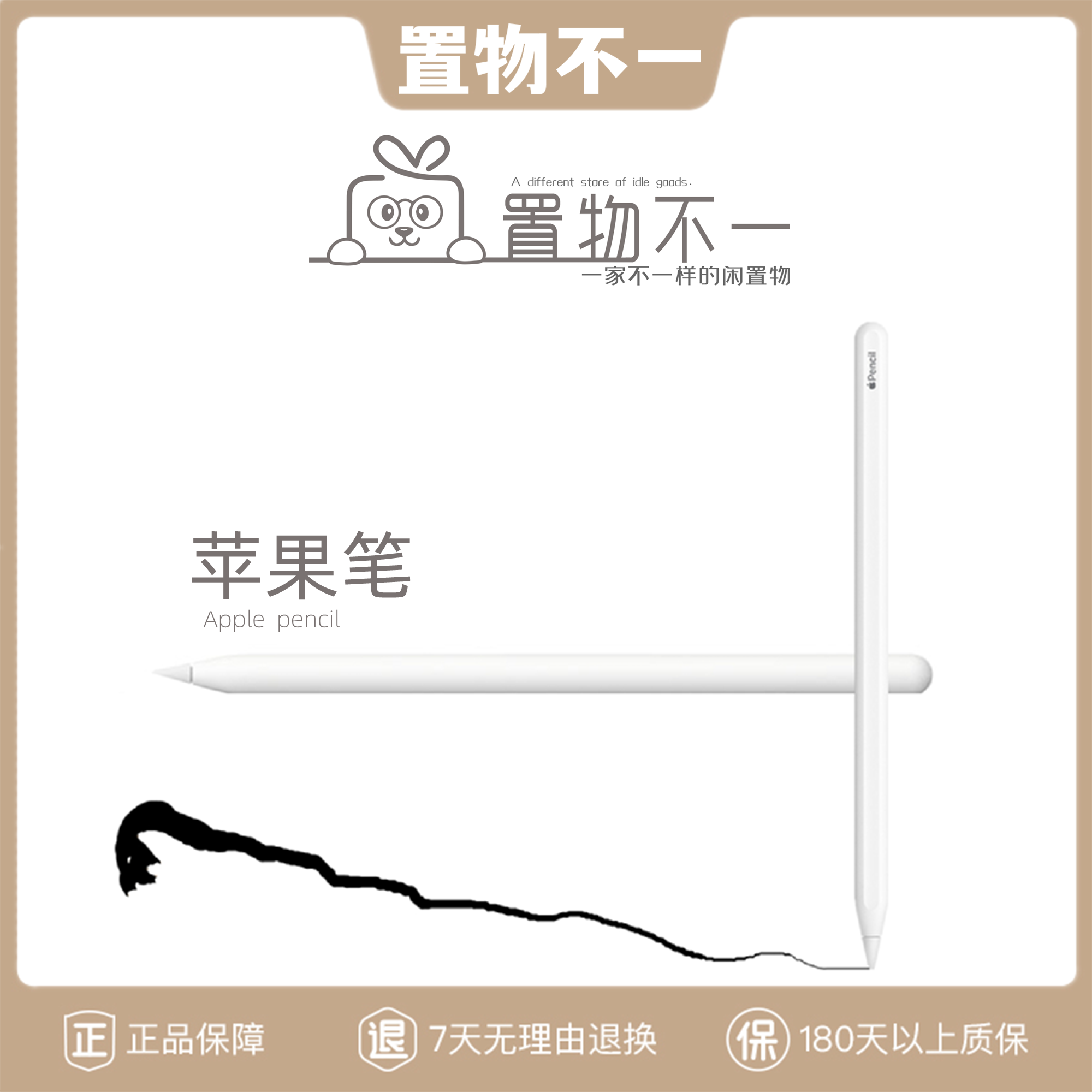 【置物不一】Apple pencil苹果笔一二代iPad/21Pro平板电脑触控笔属于什么档次？