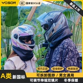 摩托车安全新国标3C冬季 保暖头盔 全盔拆卸围脖通用安全帽保暖冬季