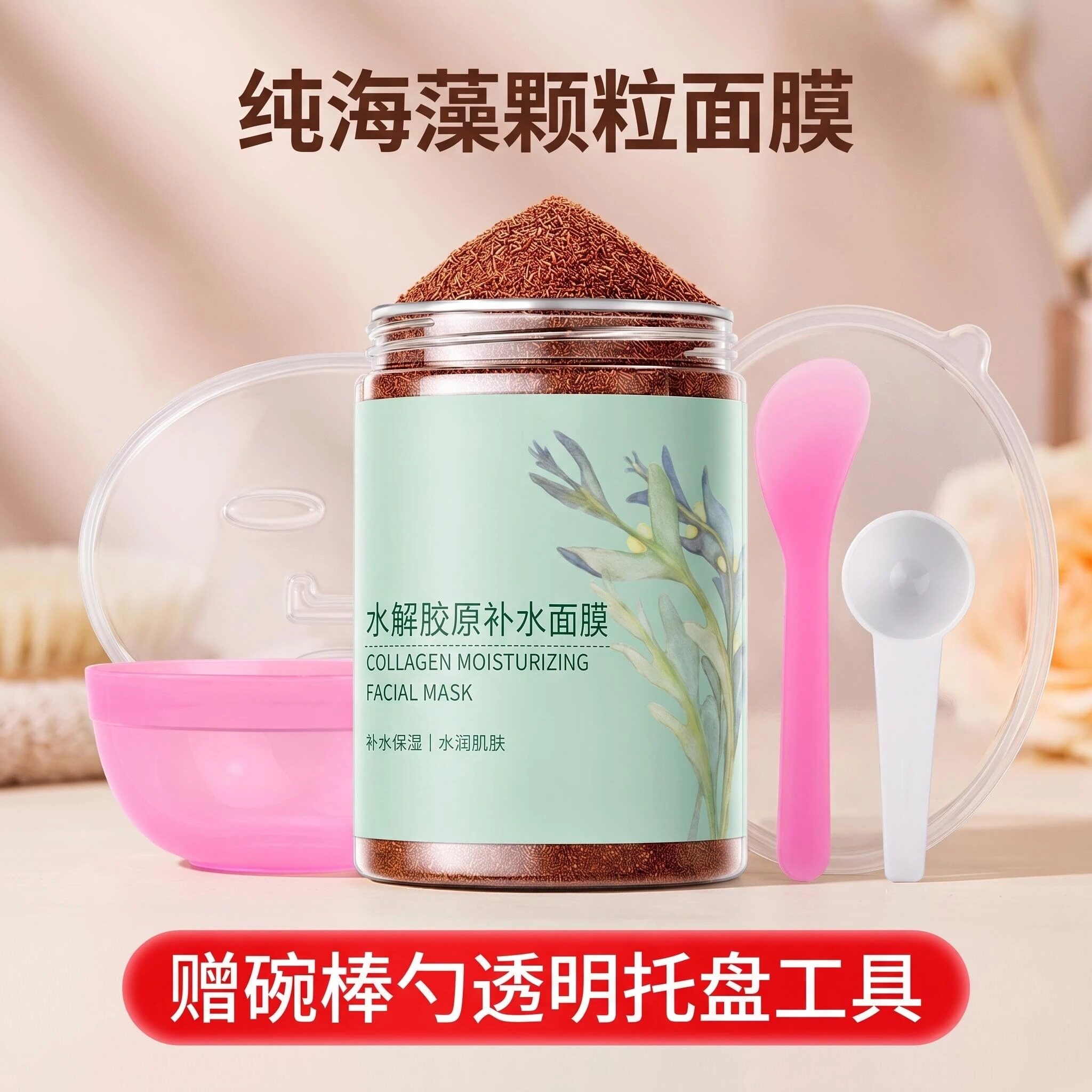 纯海藻小颗粒面膜天然补水保湿美容院专用海藻软膜粉嫩肤亮肤色