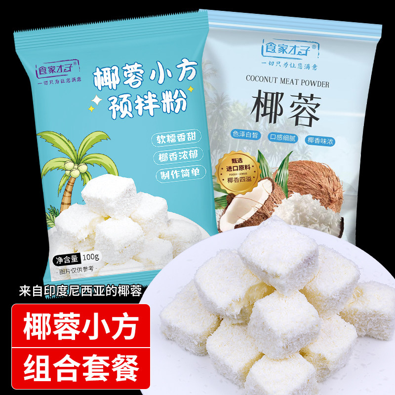 食家才子椰蓉系列新品上架