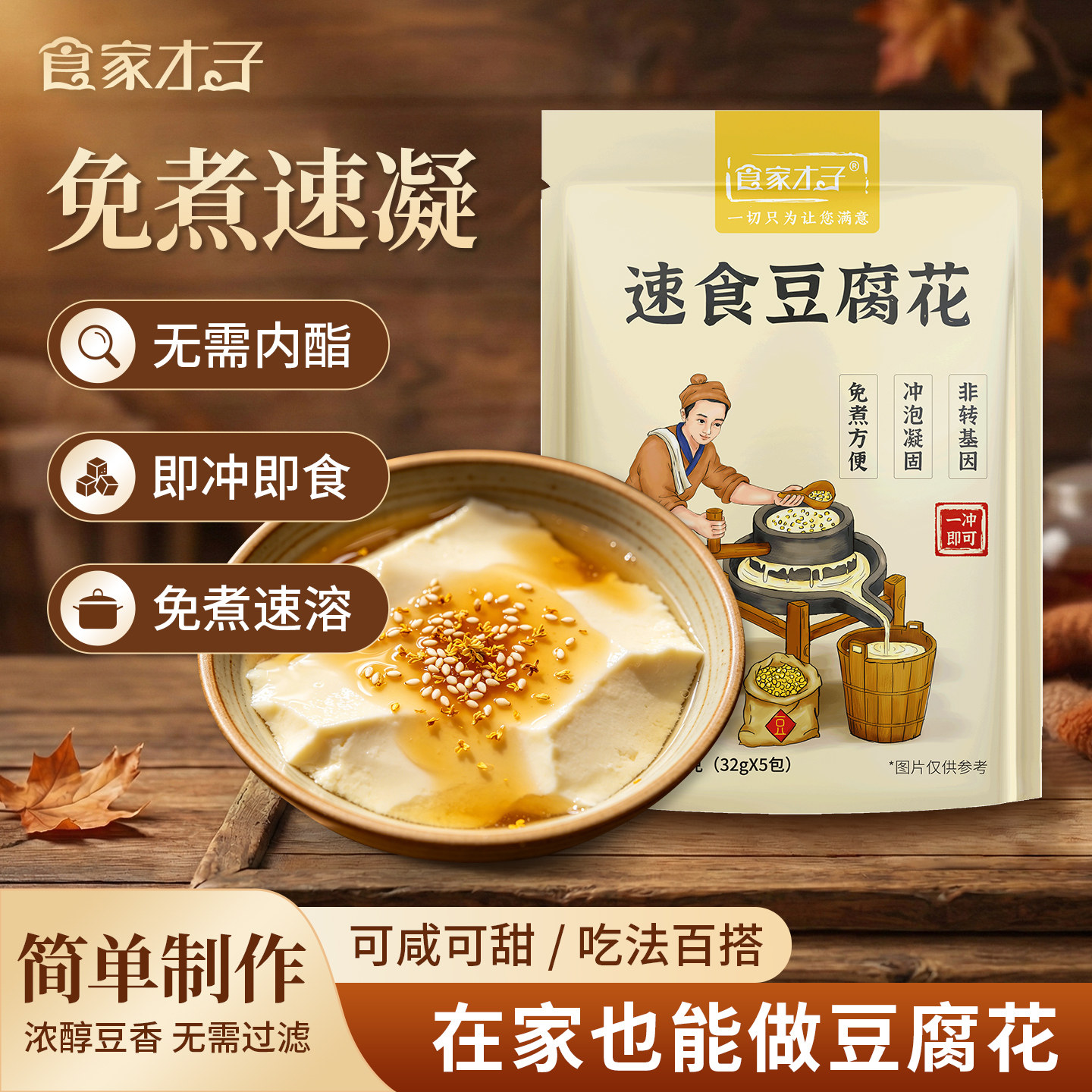 食家才子速食豆腐花新品上架