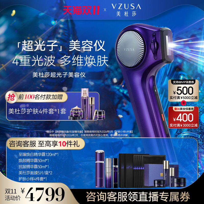 新品-美杜莎超光子美容仪