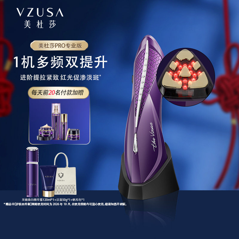 美杜莎一代PRO双提升美容仪
