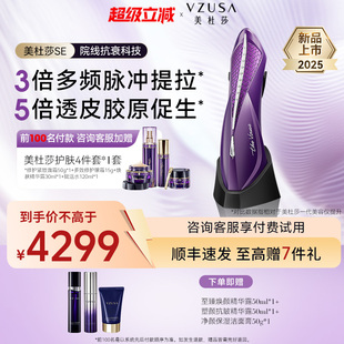 家用脸面部微电流仪 2025新品 美杜莎一代SE美容仪器一代升级款
