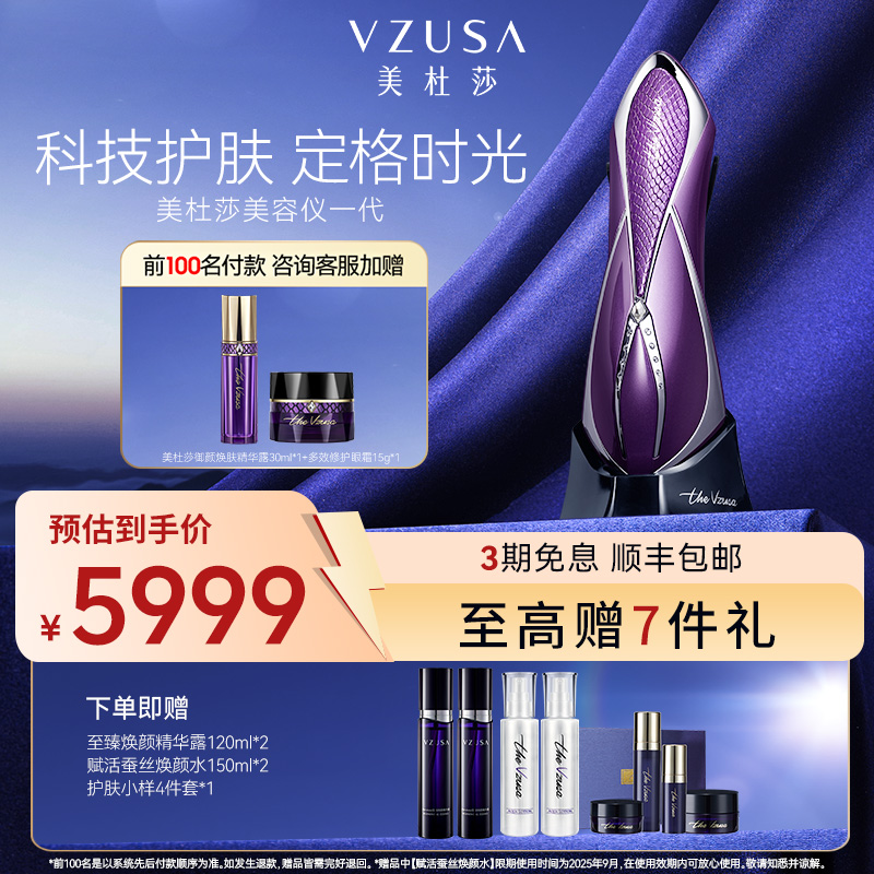thevzusa美杜莎一代美容仪器家用脸部面部紧致提拉导入导出按摩仪