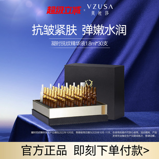 滋潤安瓶1.8ml 臨期25年10月 美杜莎撫紋精華緊致修護保濕 30支