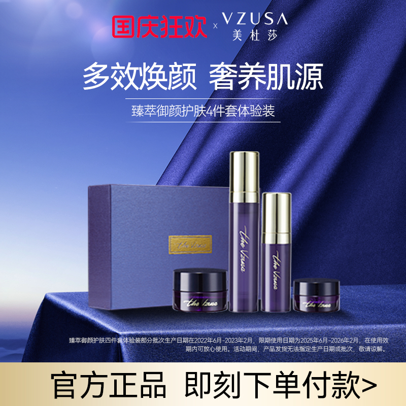 【效期26年2月】美杜莎护肤4件套体验装小样眼霜面霜精华水秋冬