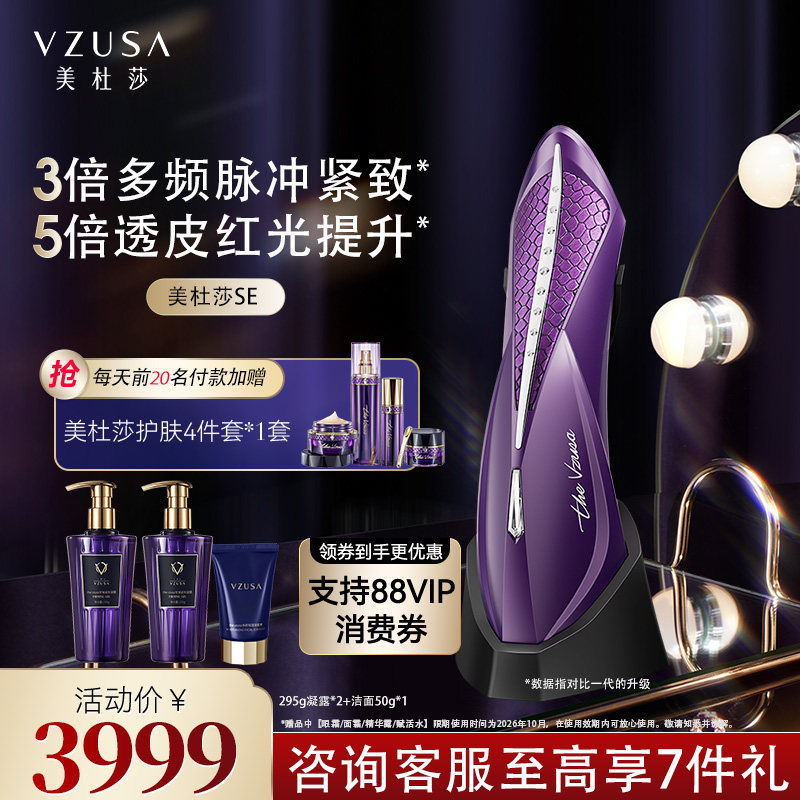 【2025新品】美杜莎一代SE美容仪器一代升级款家用脸面部微电流仪