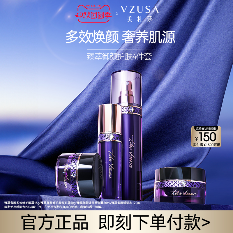 美杜莎护肤4件套面霜眼霜精华水