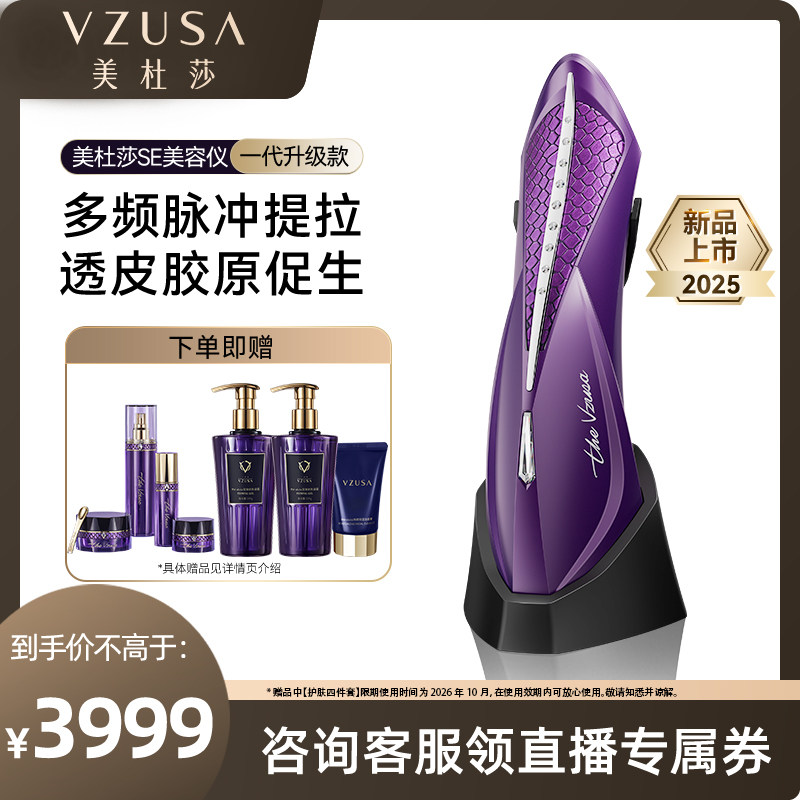 【美杜莎直播间】美杜莎一代升级款SE美容仪器家用脸面部微电流仪