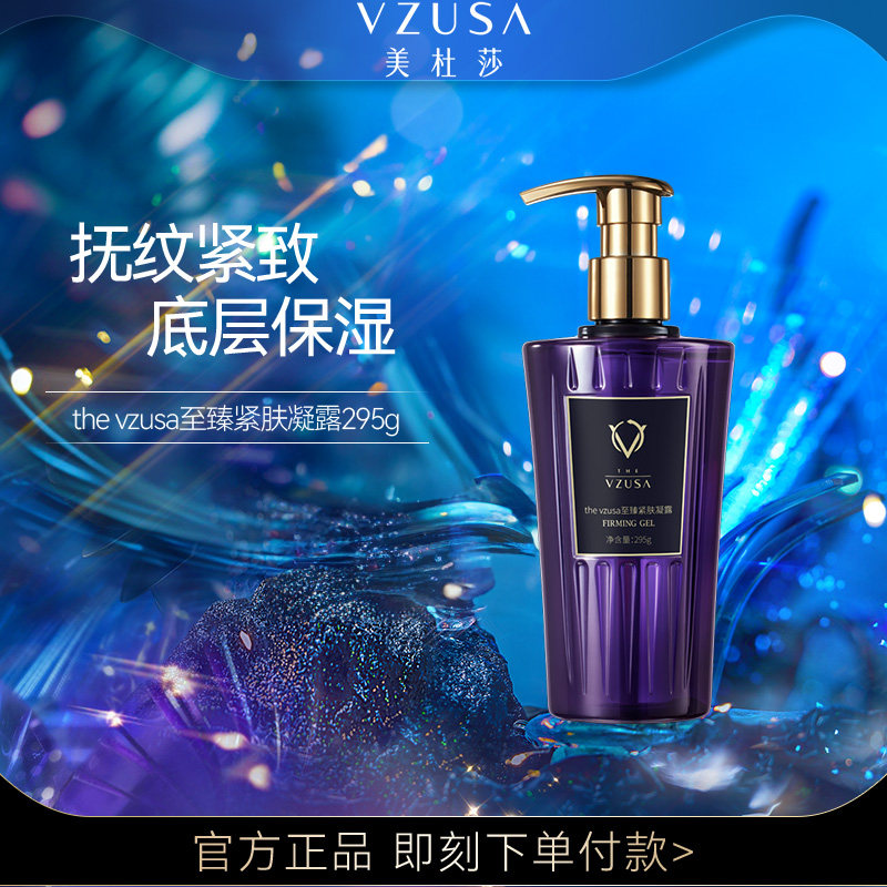 美杜莎紧肤凝露啫喱美杜莎美容一代SE仪器二代日护理凝胶thevzusa