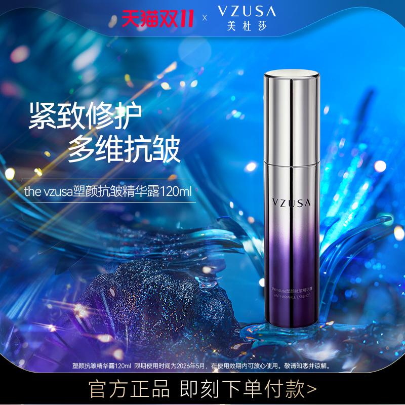 【26年5到期】美杜莎美容仪官配塑颜抗皱精华露搭配紧致面部仪器