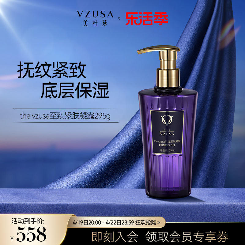 thevzusa至臻紧肤凝露新品啫喱