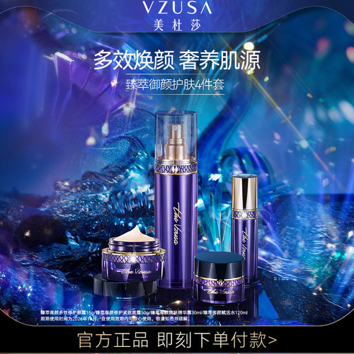 美杜莎护肤4件套面霜眼霜精华水