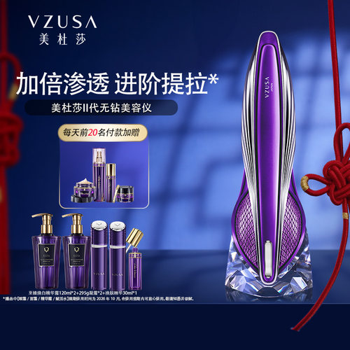 美杜莎二代美容仪璀璨升级