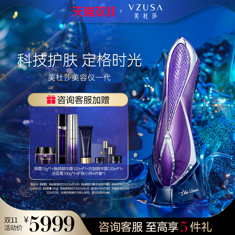 美杜莎一代美容仪咨询享优惠
