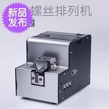 螺丝机全自动小11电动螺丝型排列机1