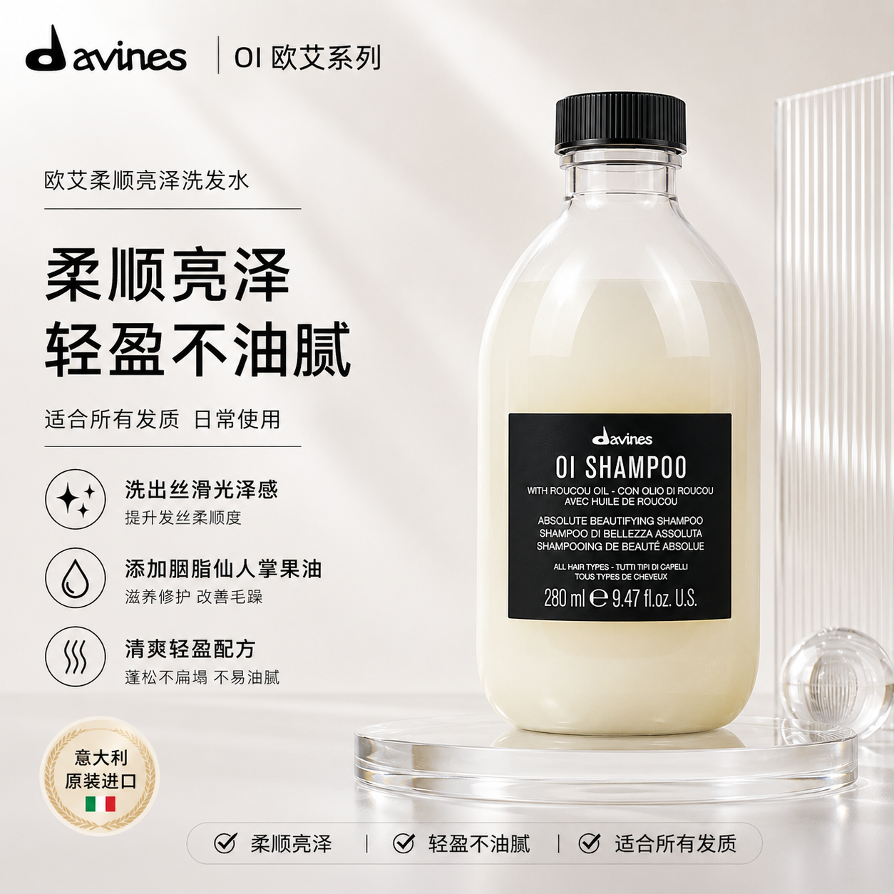 大卫尼斯欧艾修护洗发水