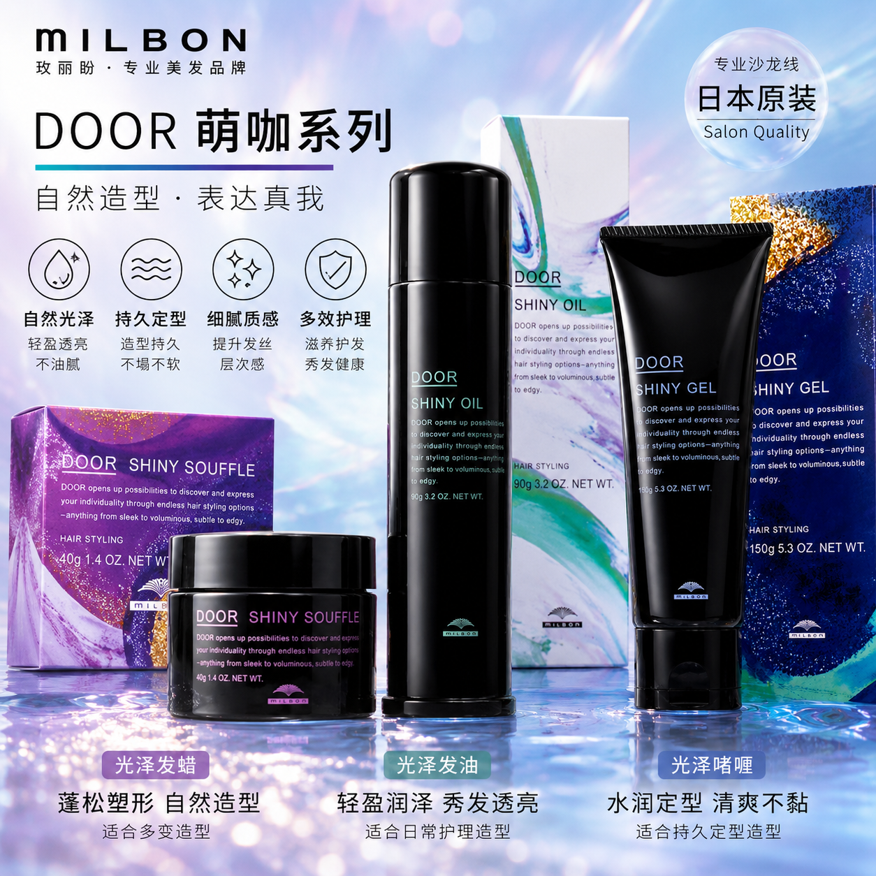 萌珈door玫丽盼milbon造型产品光泽发油发蜡啫喱哑光发蜡发乳日本