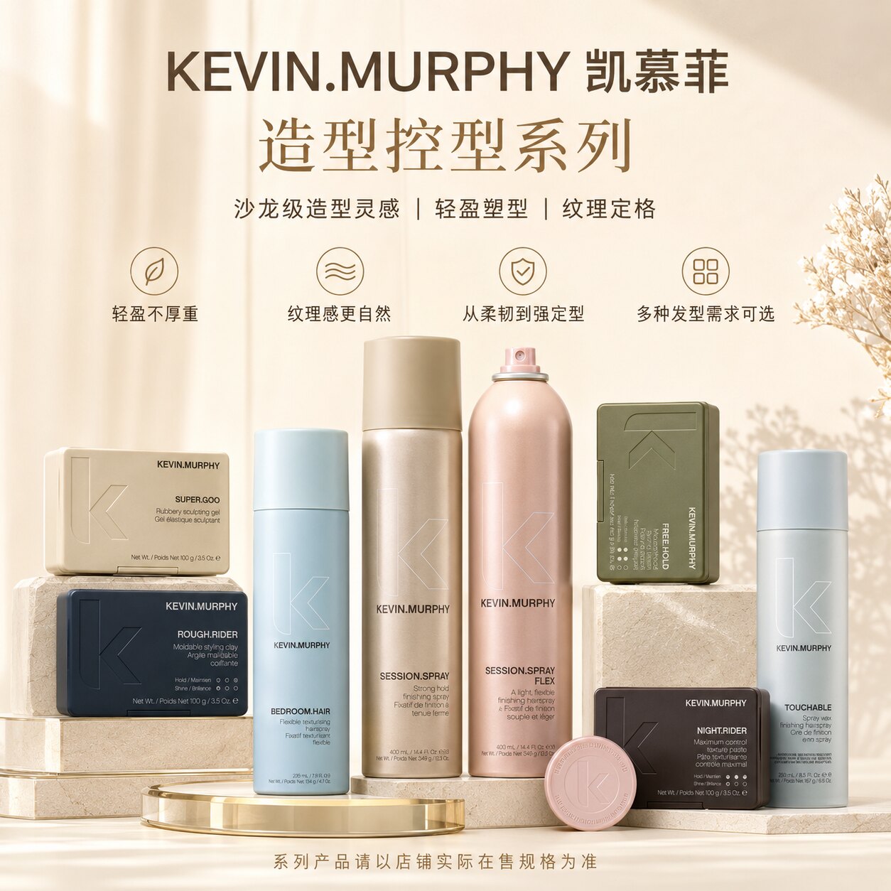 KevinMurphy控油蓬松洗护套装