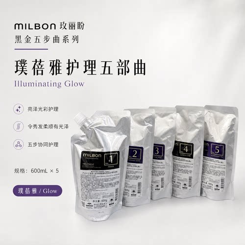 护发发膜五部曲玫丽盼milbon黑金