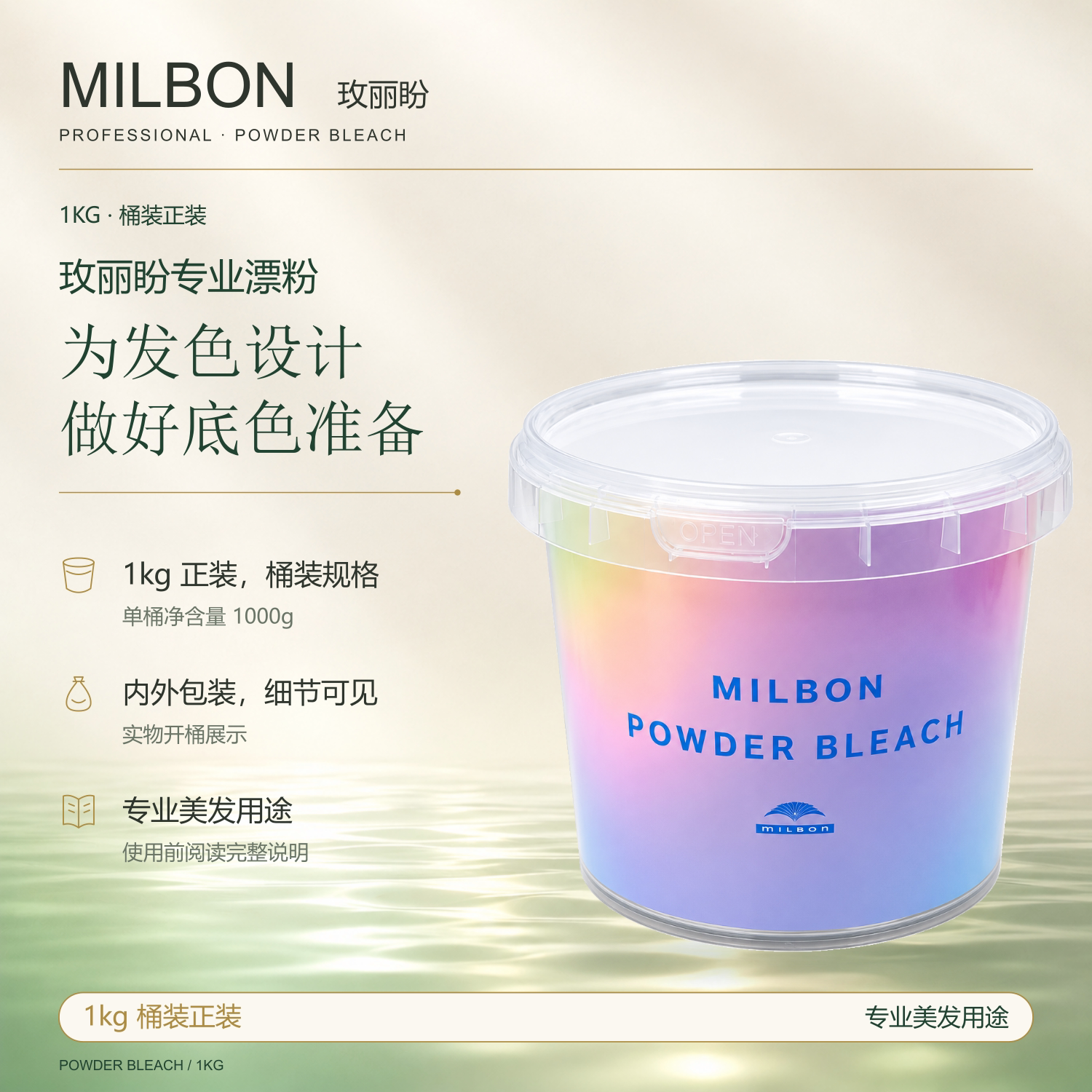 玫丽盼漂粉milbon正品漂发彩染漂发剂专业温和不刺激漂白褪色提浅