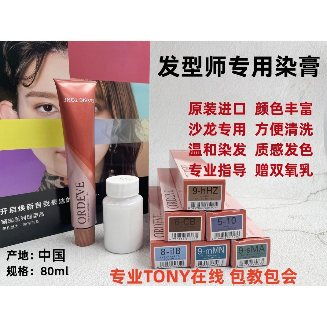 送全套染发工具日本日本正品染发膏 玫丽盼 染膏 植物染发膏 80g