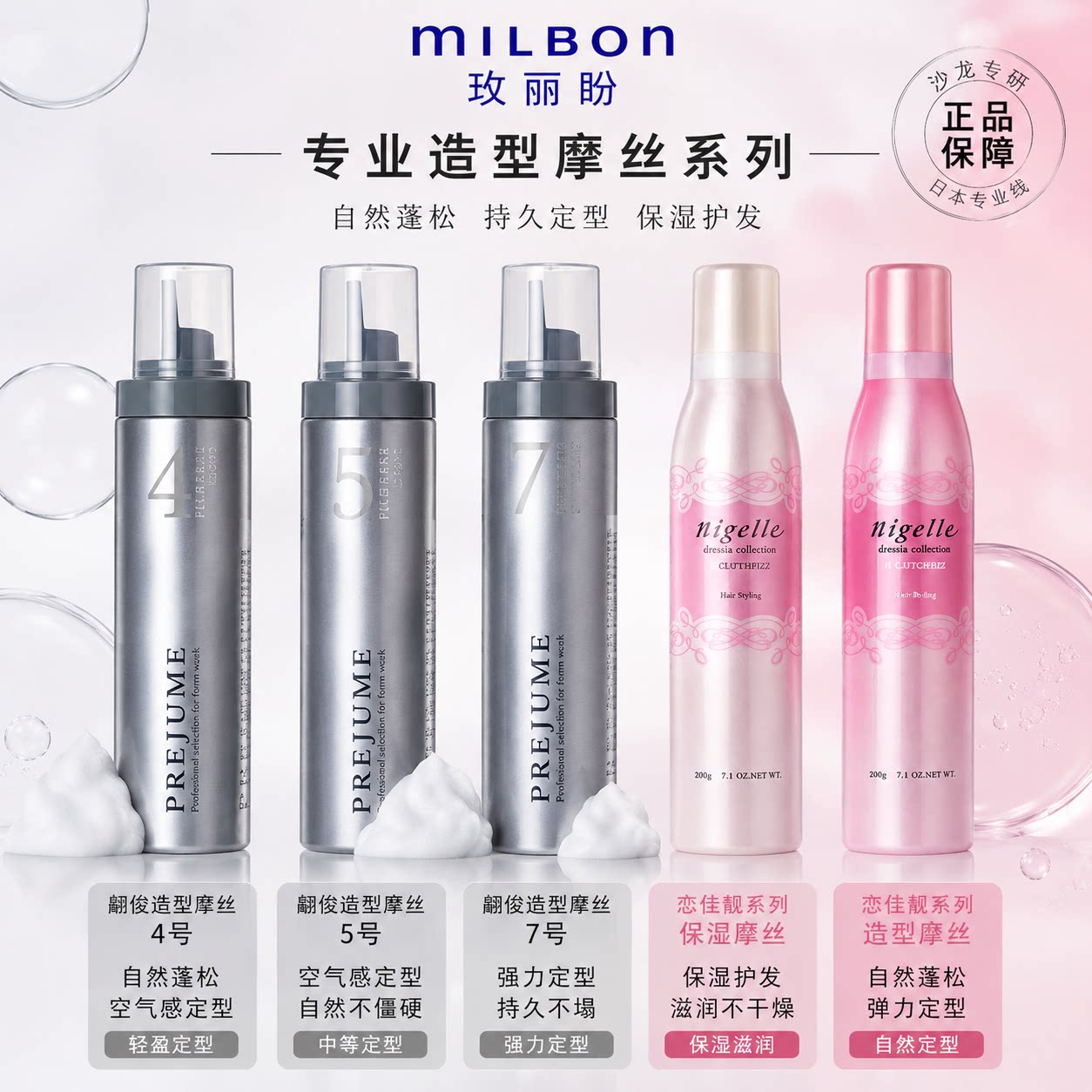 日本milbon玫丽盼摩丝翩俊保湿
