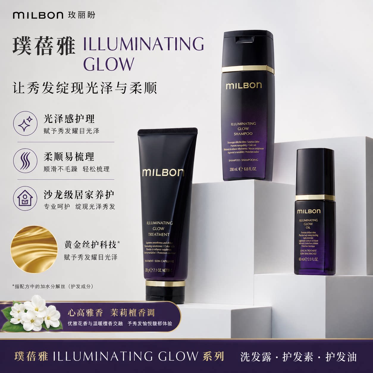 洗发水护发素发膜玫丽盼全球化黑
