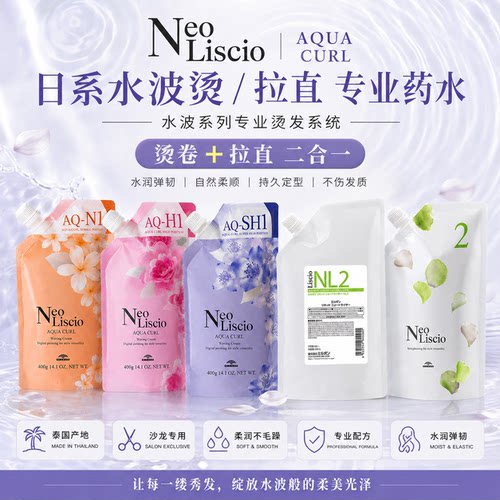 玫丽盼霓欧靓卓烫染定型乳烫发剂