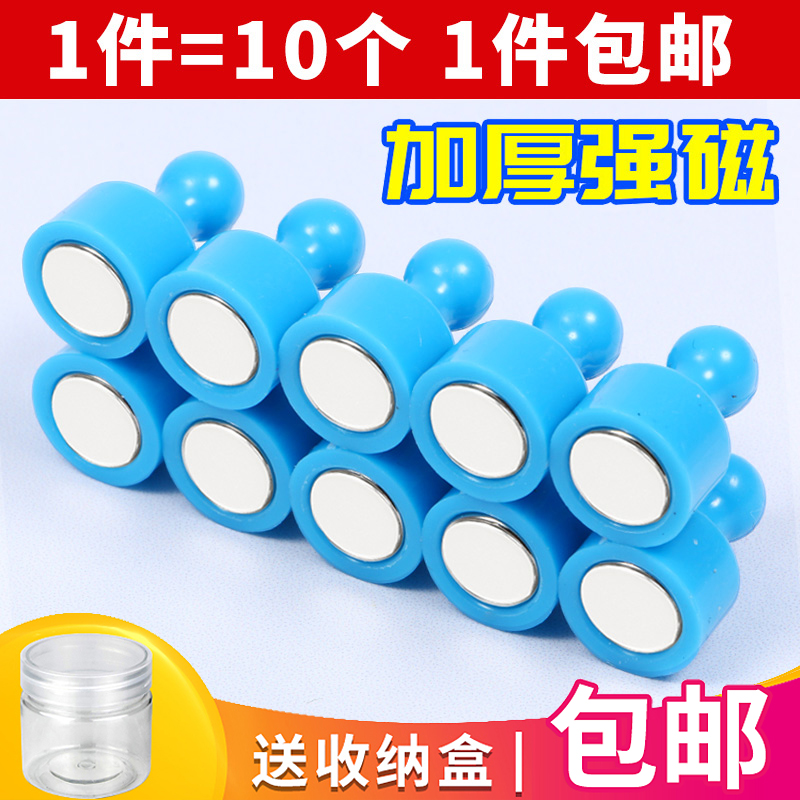 强力磁铁圆形教学办公图钉