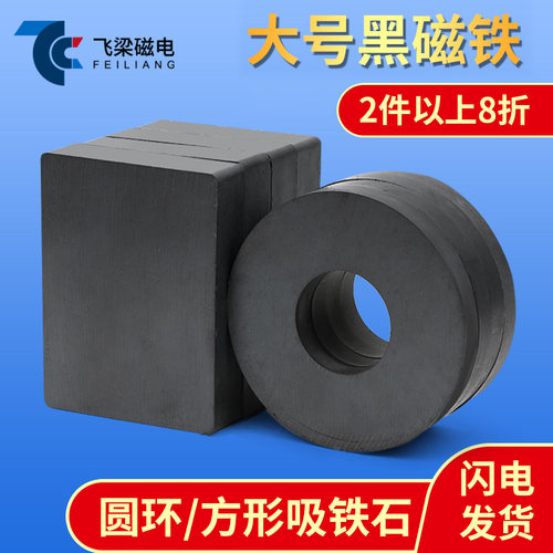 大尺寸黑色吸铁石强力普通大磁铁