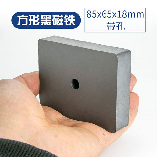 强力磁铁普通带孔方形85x65x18mm