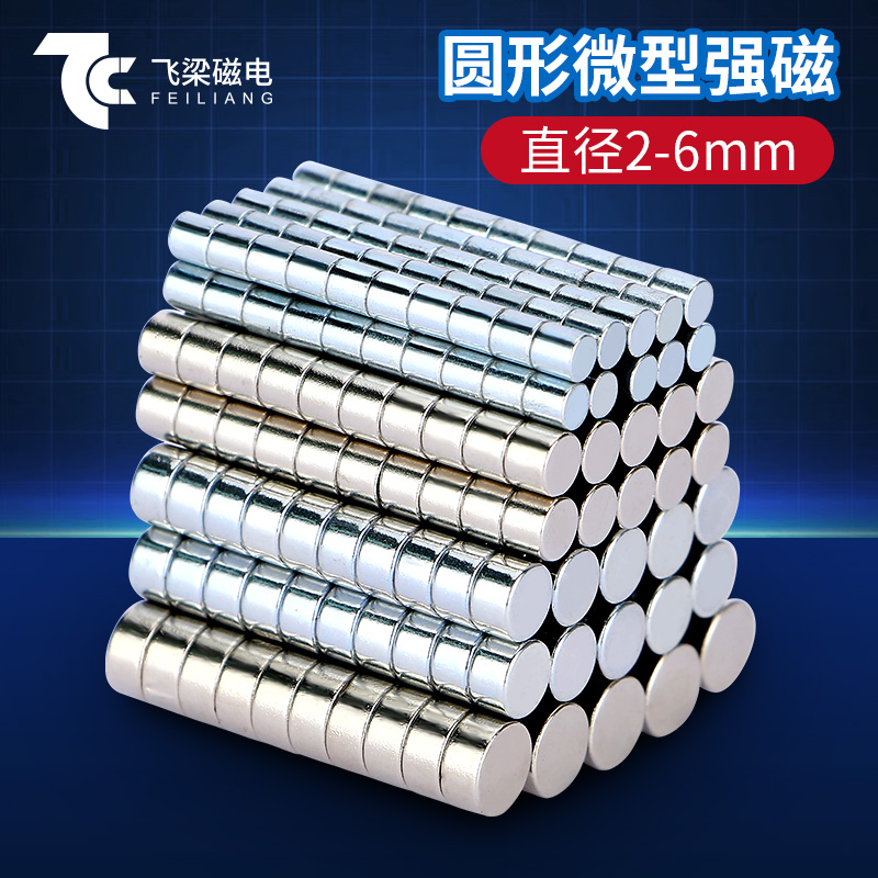 钕铁硼圆形磁铁强磁圆片
