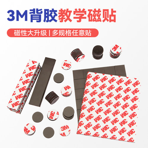 飞梁磁性贴片加厚软磁