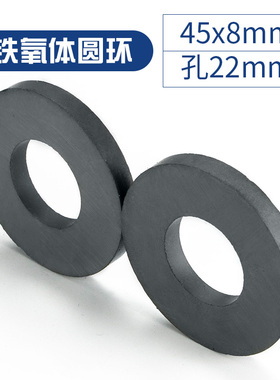 铁氧体圆环45x8孔22mm大号黑色磁铁吸铁石普通磁铁环形带孔磁石