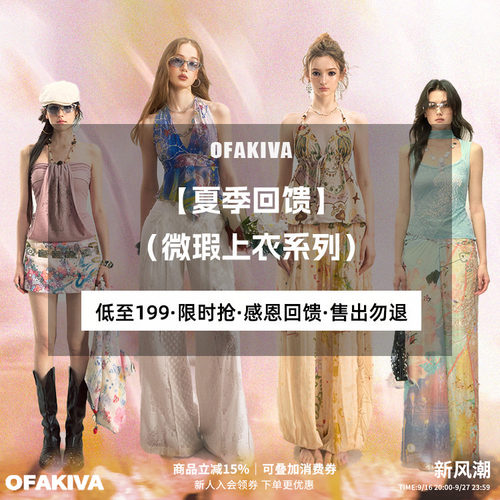 OfAkiva|夏季限定回馈·上衣微瑕系列【低至199元抢购】