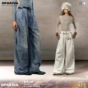 垂坠感宽松直筒裤 复古玫瑰肌理阔腿牛仔裤 青花 OfAkiva