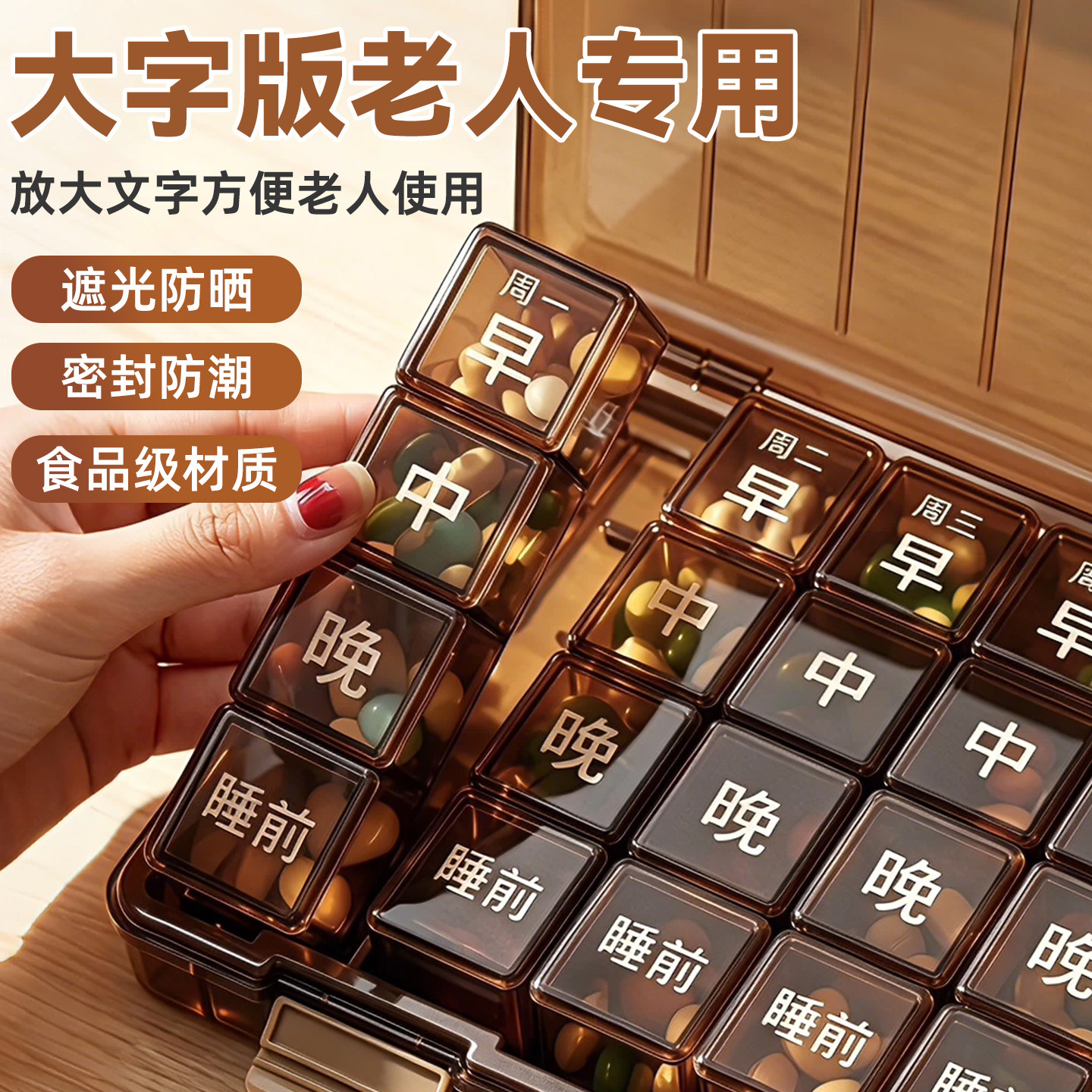 老年人分药盒一周七天食品级便携早中晚医用药物药品分装盒大容量