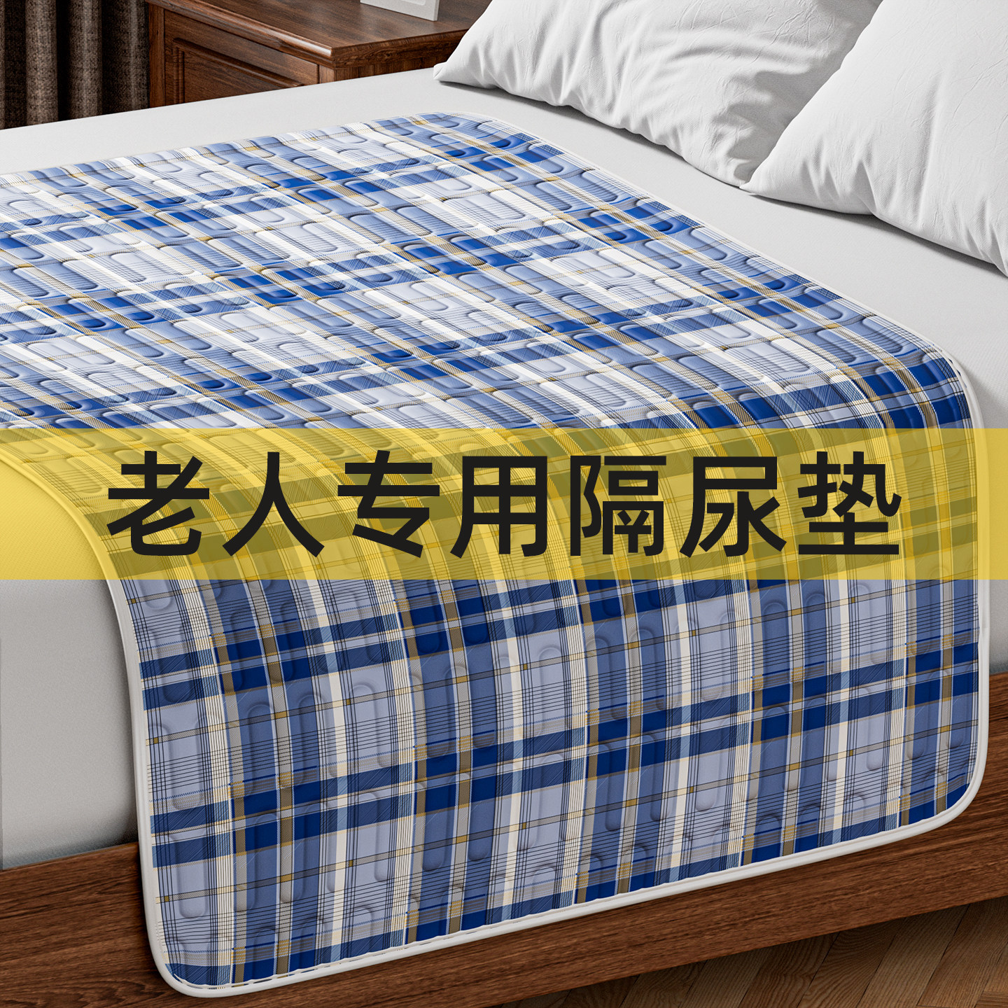 隔尿垫成人防水可洗老人专用大尺寸护理垫尿垫老年人隔床垫床上用,婴童尿裤,隔尿床垫,淘宝优惠券,粉丝福利购,淘宝优惠卷