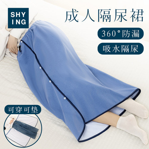 老人隔尿裙卧床防水可洗