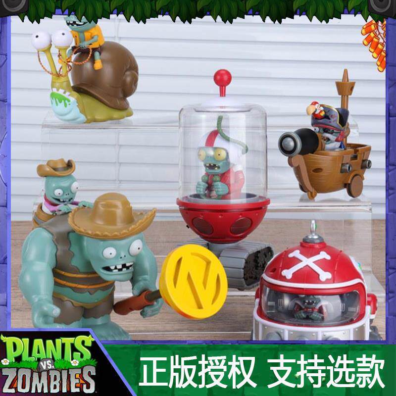 植物大战僵尸玩具单个款僵尸蜗牛小鬼机甲橄榄球海盗船长西部巨人