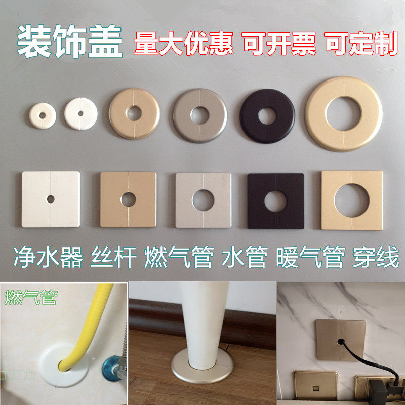 暖气管水龙头水管装饰盖遮丑50下水管道装饰圈空调管装饰遮挡圆形