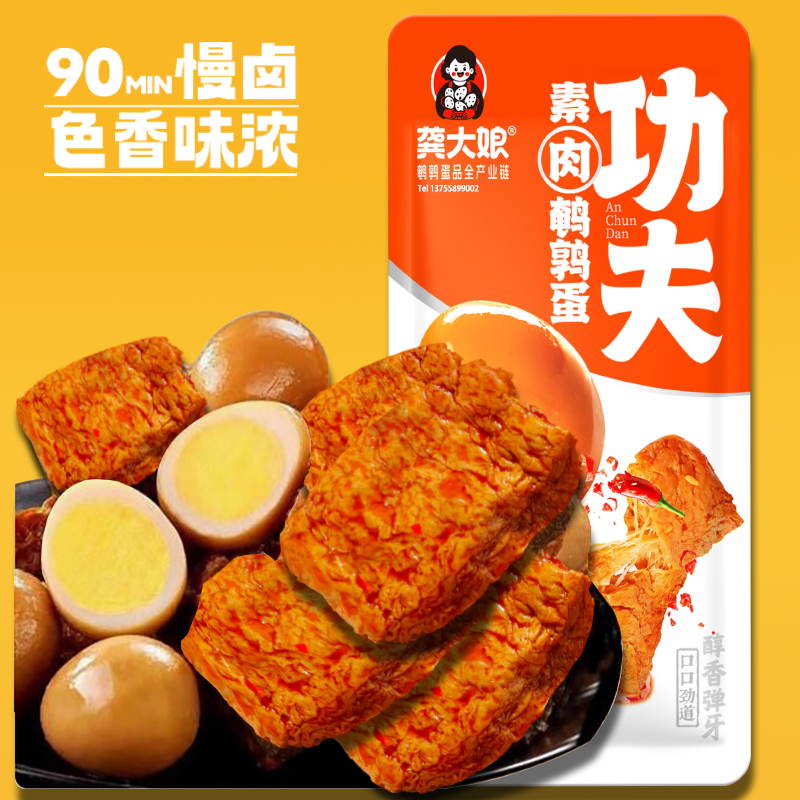 素肉鹌鹑蛋卤味无壳小包装休闲香辣盐焗泡椒即食解馋独立香味零食